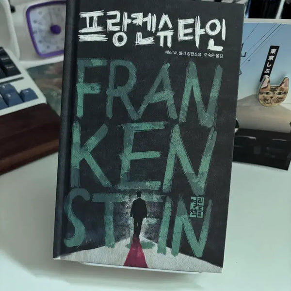 [BUNJANG] Frankenstein Limited Edition / 프랑켄슈타인 한정판리커버