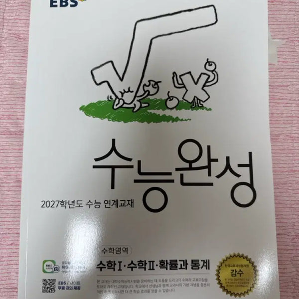 [BUNJANG] EBS 2027 College Scholastic Ability Test Math Textbook / EBS 수능완성 수학 2027학년도 수능 연계교재 판매