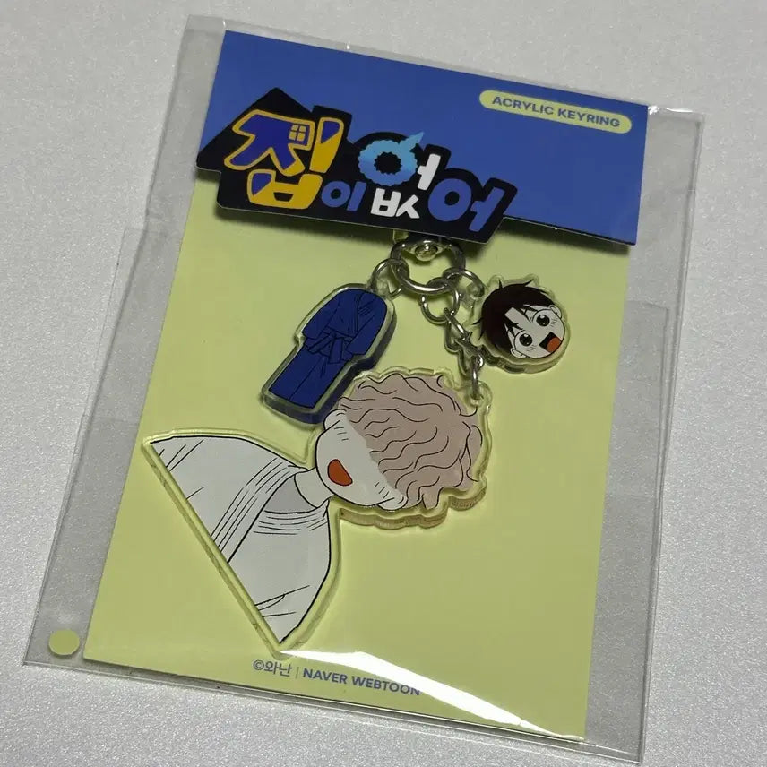 [BUNJANG] Jeon Woojin Acrylic Keyring / 집이 없어 넌 진짜 대단해! 주완이 키링