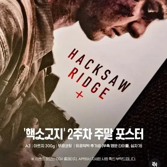[BUNJANG] Movie Poster A3 Matte Coating / 핵소 고지 2주차 주말 포스터 (A3,무광코팅) 팝니다
