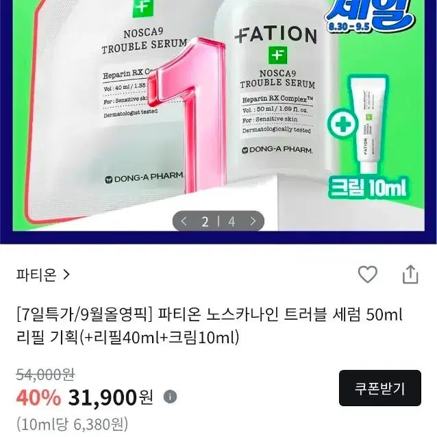 [BUNJANG] PatiOn Nosca Nine Trouble Serum Special Set / 파티온-노스카나인 트러블세럼 리필기획(본품50ml+리필40ml+크림10ml)