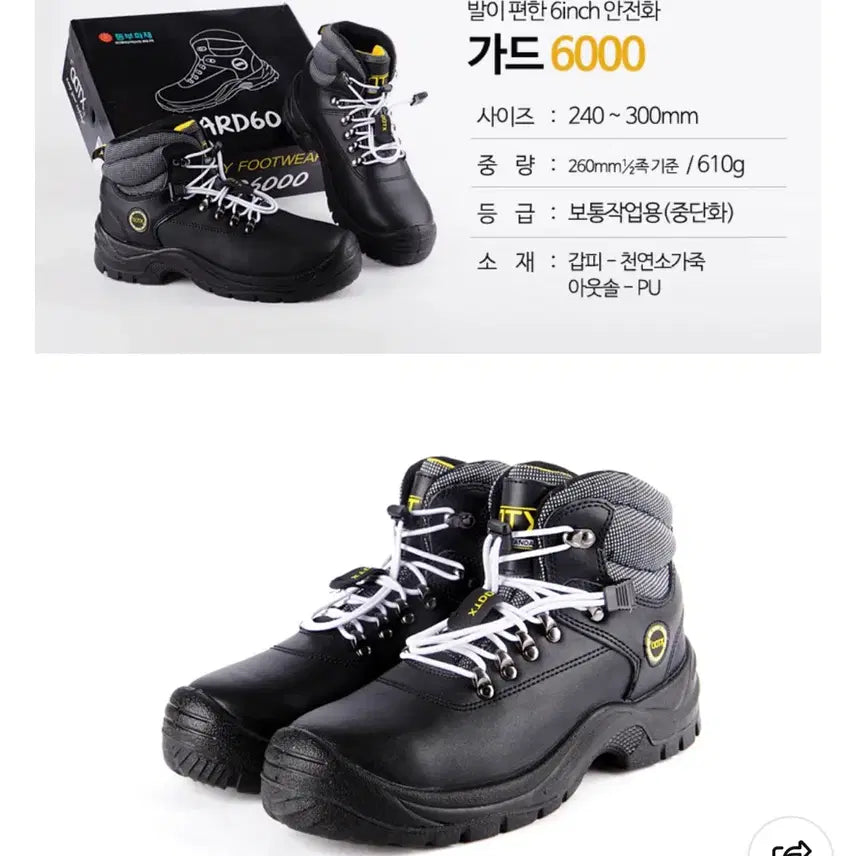 [BUNJANG] DDTX Guard 6000 Walker Safety Boots (270mm) / ddtx 가드 6000 안전화 워커형 안전화 판매합니다