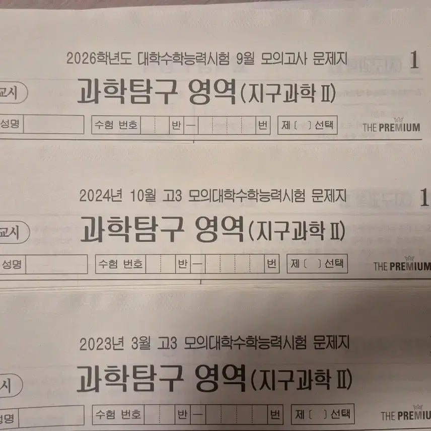 [BUNJANG] High School Earth Science II Textbook / 수능 지2