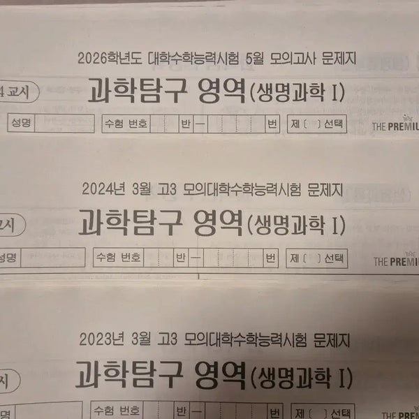 [BUNJANG] College Scholastic Ability Test Life Science 1 Textbook / 생명과학1 모의고사 대성 더프리미엄 생1 모의고사 더프 [24회분]