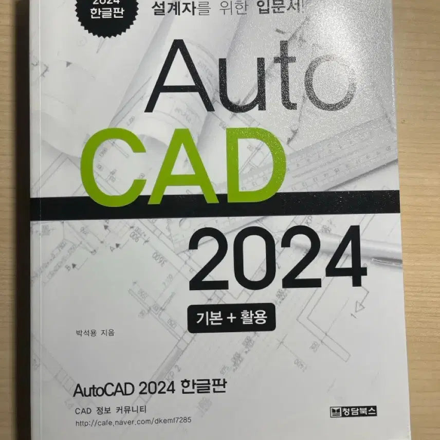 [BUNJANG] AutoCAD 2024 Korean Version: Fundamentals and Application Guide / AutoCAD 2024 한글판 기본+활용서