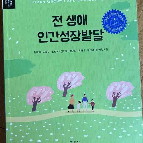 [BUNJANG] Go Munsa Human Growth and Development Textbook / 고문사 전 생애 인간성장발달