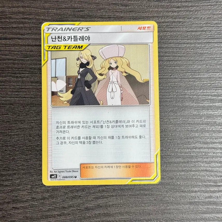 [BUNJANG] N and Caitlin Pokémon Card / 포켓몬카드 난천&카틀레야 판매 1-K