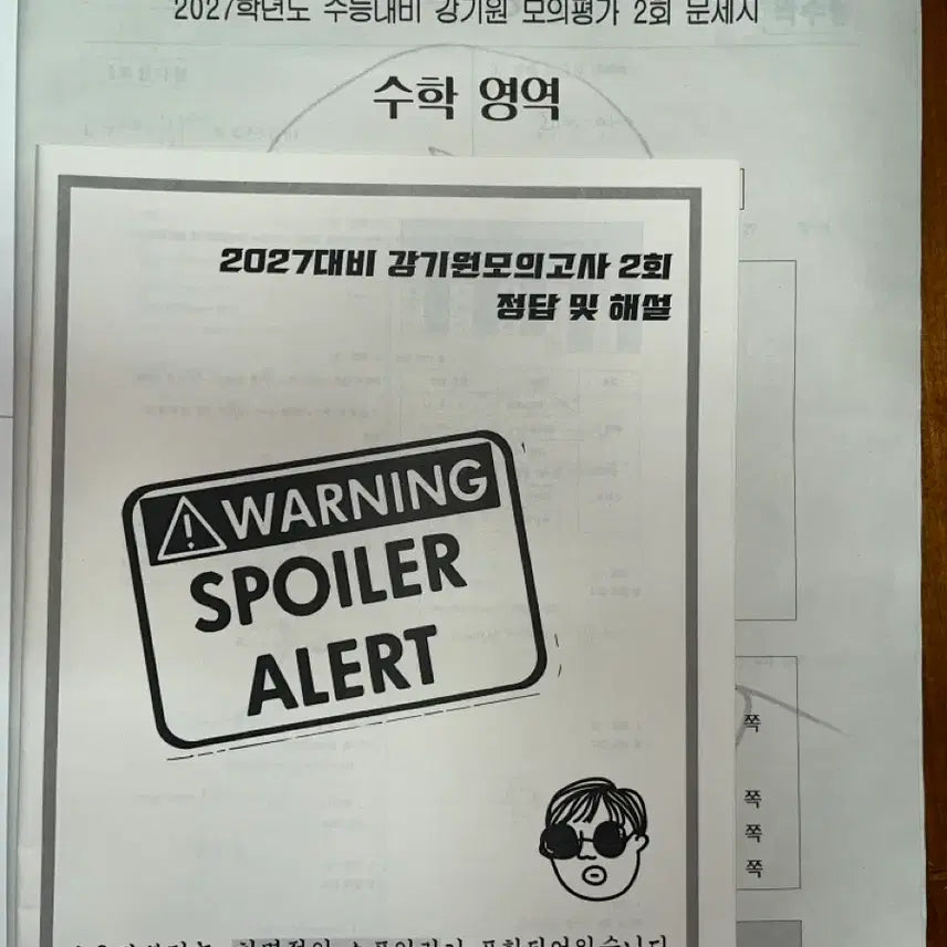 [BUNJANG] Kang Kiwon Mock Exam Vol. 2 / 강기원모의고사2회