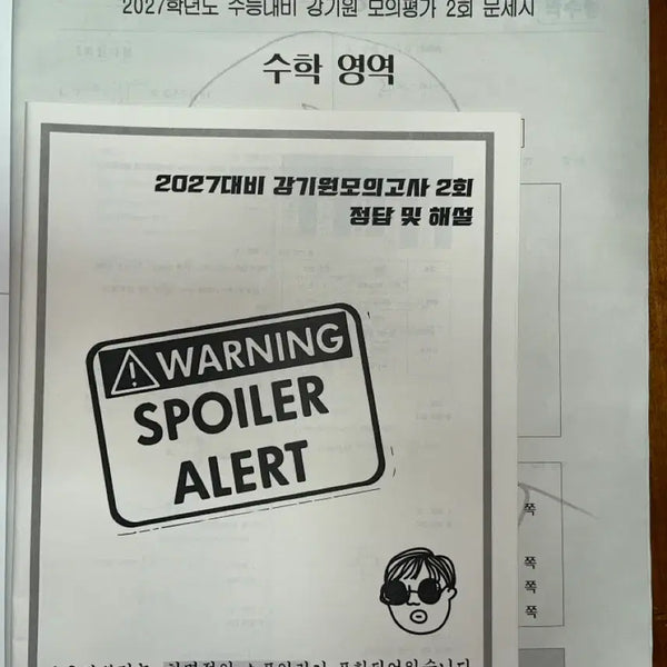 [BUNJANG] Kang Kiwon Mock Exam Vol. 2 / 강기원모의고사2회