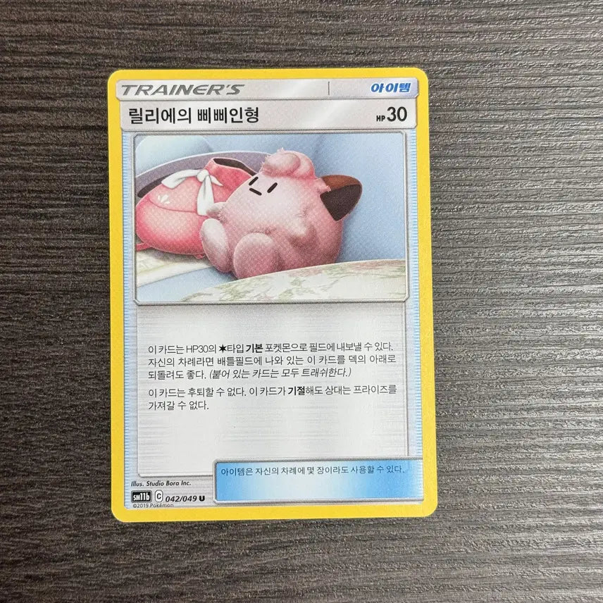 [BUNJANG] Pokemon Card Lillie's Clefairy Doll U / 포켓몬카드 릴리에의 삐삐인형 판매 1-K