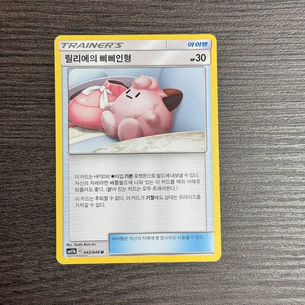 [BUNJANG] Pokemon Card Lillie's Clefairy Doll U / 포켓몬카드 릴리에의 삐삐인형 판매 1-K