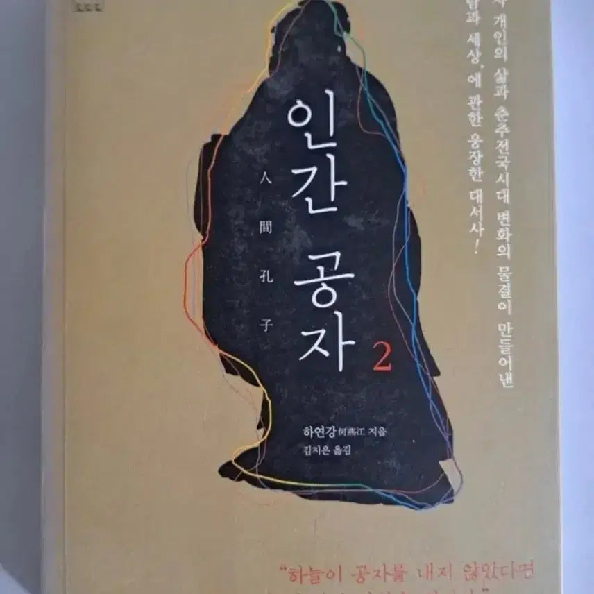 [BUNJANG] Book: In Gong Ja 2 / 서적 인공공자 2