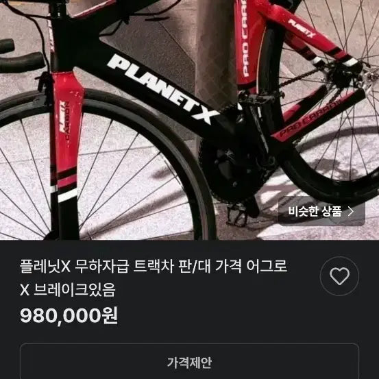 [BUNJANG] Planet X Pistabike / 플래닛 X 피스타 검빨 이매물 안사는걸 추천드려요