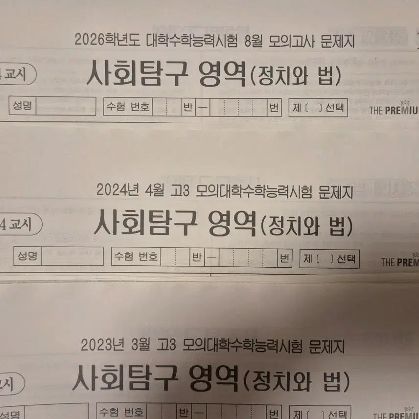 [BUNJANG] Korean SAT Law and Ethics Study Guide / 정치와법 모의고사 대성 더프리미엄 정법 모의고사 더프 [24회분]