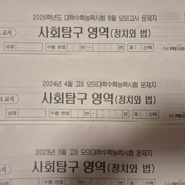 [BUNJANG] Korean SAT Law and Ethics Study Guide / 정치와법 모의고사 대성 더프리미엄 정법 모의고사 더프 [24회분]