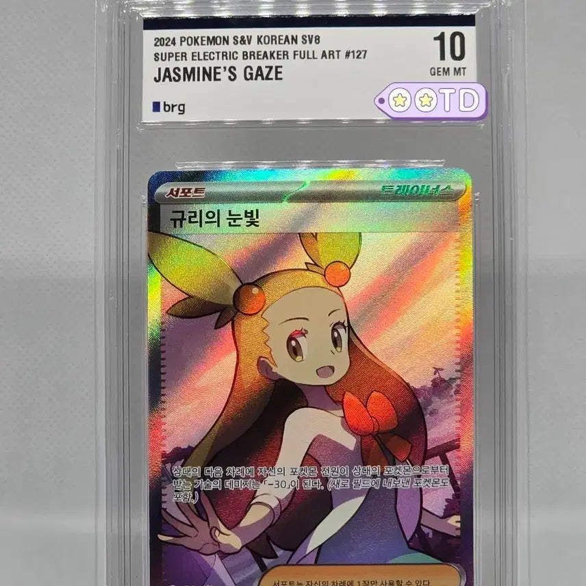 [BUNJANG] Pokemon Card "Kyuri's Gaze" SR / [BRG10] 포켓몬카드 규리의눈빛 SR