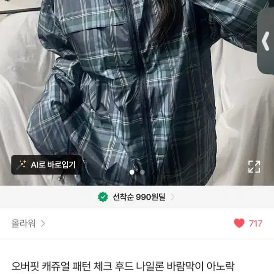 [BUNJANG] Oversized Check Hooded Nylon Windbreaker Anorak / 오버핏 체크 후드 나일론 바람막이