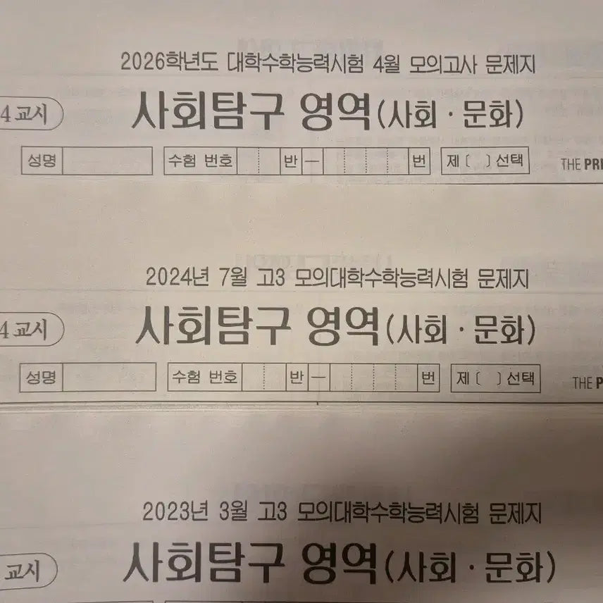 [BUNJANG] Social Studies Practice Exam Book / 사회문화 모의고사 대성 더프리미엄 사문 모의고사 더프 [24회분]