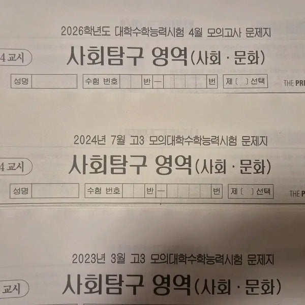 [BUNJANG] Social Studies Practice Exam Book / 사회문화 모의고사 대성 더프리미엄 사문 모의고사 더프 [24회분]