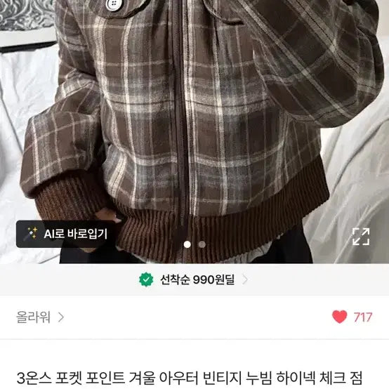 [BUNJANG] 3oz Check Quilted Jacket Brown / 에이블리 3온스 체크 누빔 자켓 브라운