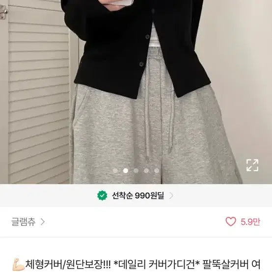 [BUNJANG] Comfortable Cardigan / 팔뚝살 가려주는 가디건