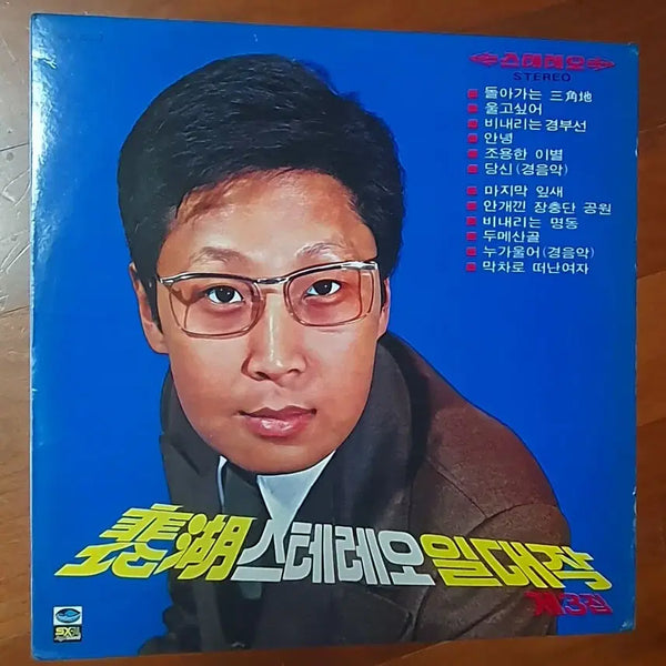 [BUNJANG] Bae Ho Stereo Collection LP (1974) / 배호 스트레오 일대작lp 1974nm-