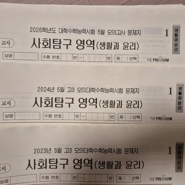 [BUNJANG] Korean SAT Ethics Textbook / 생활과윤리 모의고사 대성 더프리미엄 생윤 모의고사 더프 [24회분]