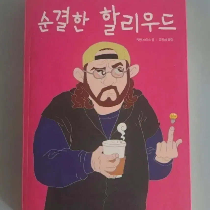[BUNJANG] Pure Hollywood Book / 서적 순결한 할리우드