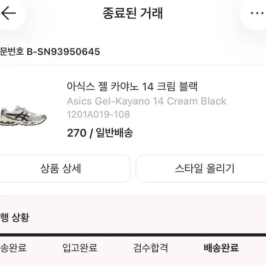 [BUNJANG] ASICS Gel-Kayano Cream Black / 젤 카야노 크림블랙 황금사이즈 270 팝니다!