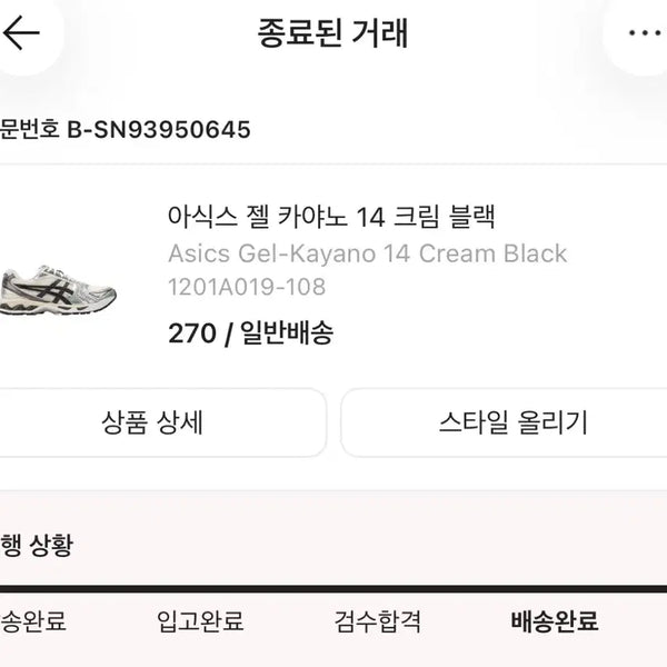 [BUNJANG] ASICS Gel-Kayano Cream Black / 젤 카야노 크림블랙 황금사이즈 270 팝니다!