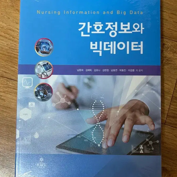 [BUNJANG] Gomunsa Nursing Information and Big Data / 고문사 간호정보와 빅데이터