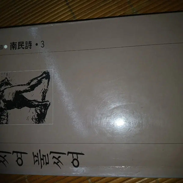 [BUNJANG] Baek Hak-gi Signed Poetry Collection / 백학기시인 저자서명시집