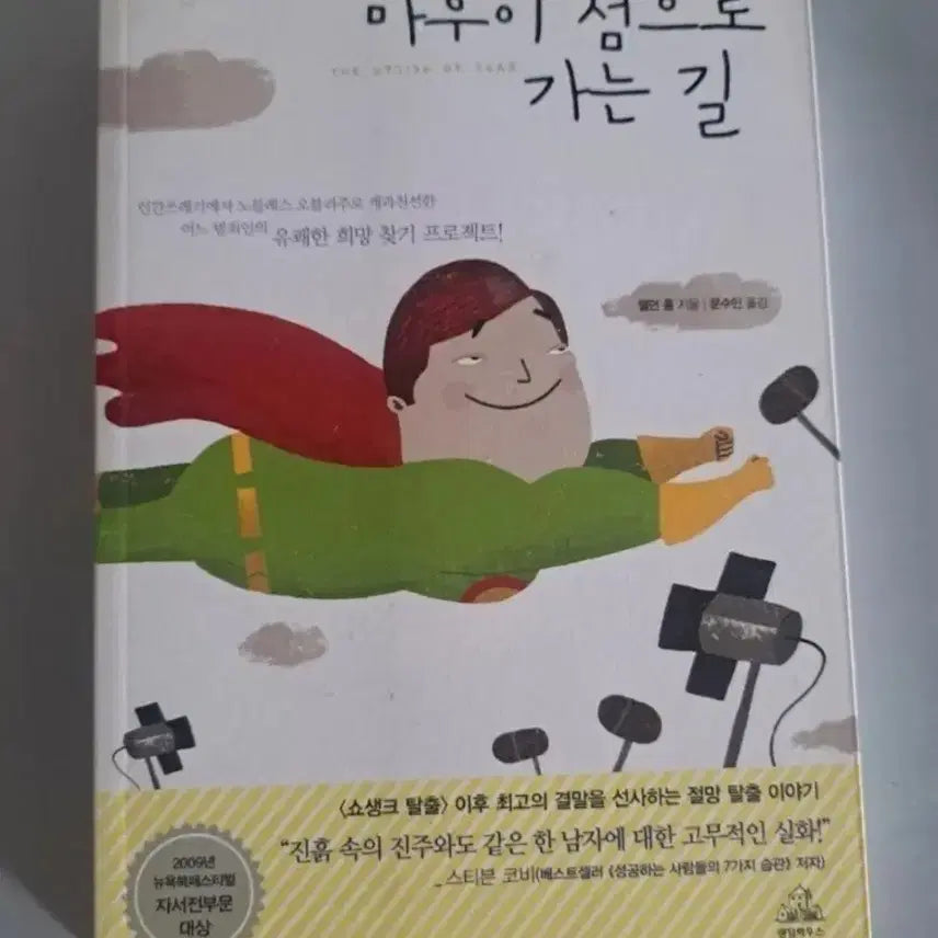 [BUNJANG] I Shall Kill a Murderer Novel / 서적 나는 살인자를 살해한다