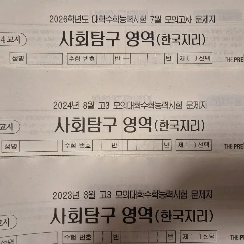 [BUNJANG] Korean Traditional Paper / 한국지리 모의고사 대성 더프리미엄 한지 모의고사 더프 [24회분]