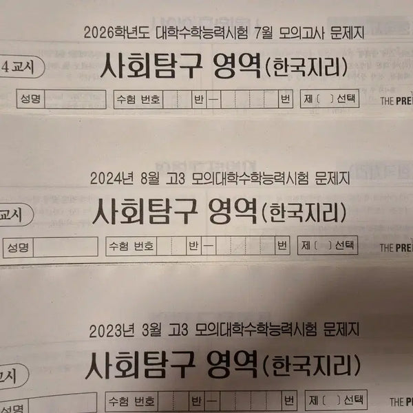 [BUNJANG] Korean Traditional Paper / 한국지리 모의고사 대성 더프리미엄 한지 모의고사 더프 [24회분]