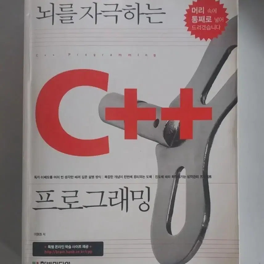 [BUNJANG] Stimulating C++ Programming Book / 서적 뇌를 자극하는 C++ 프로그래밍