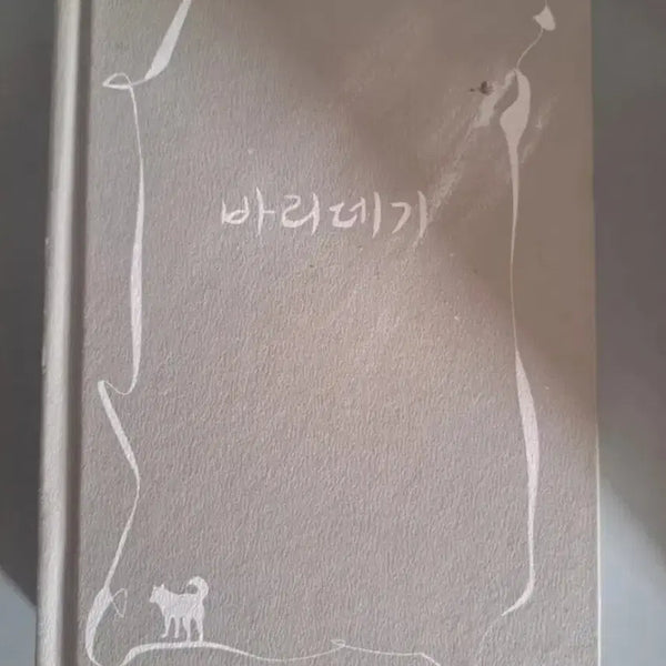 [BUNJANG] Baridegi Book / 서적  바리데기