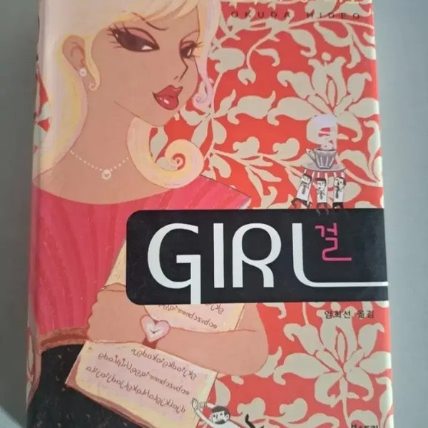 [BUNJANG] Novel "Girl" - Single Volume / 소설책 단권 걸