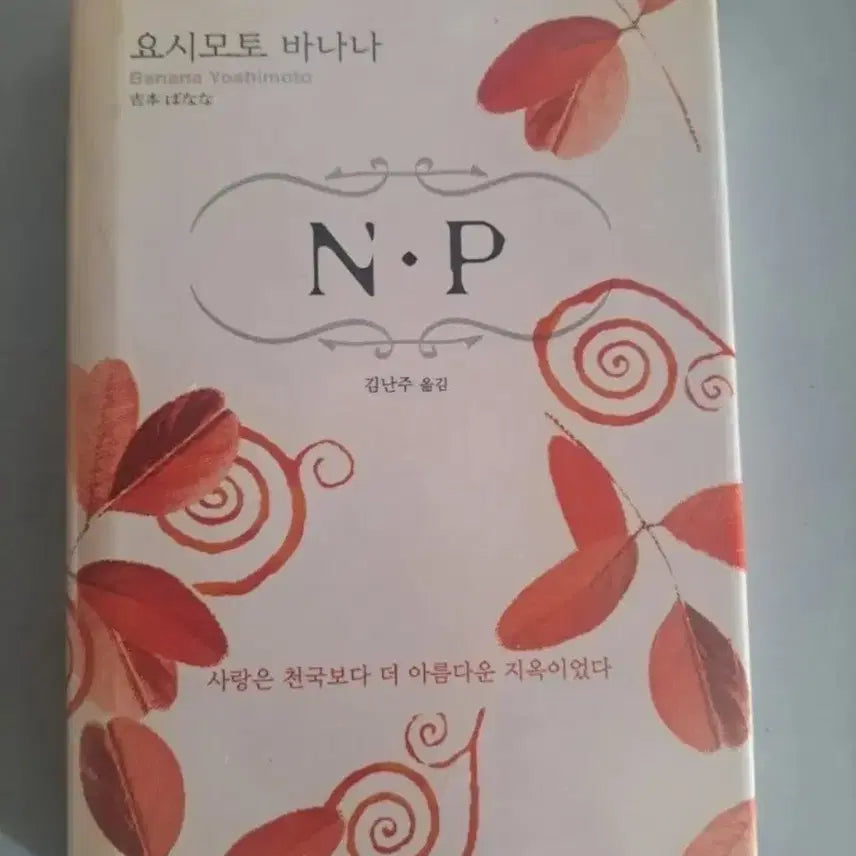 [BUNJANG] N.P Novel / 소설책 N.P