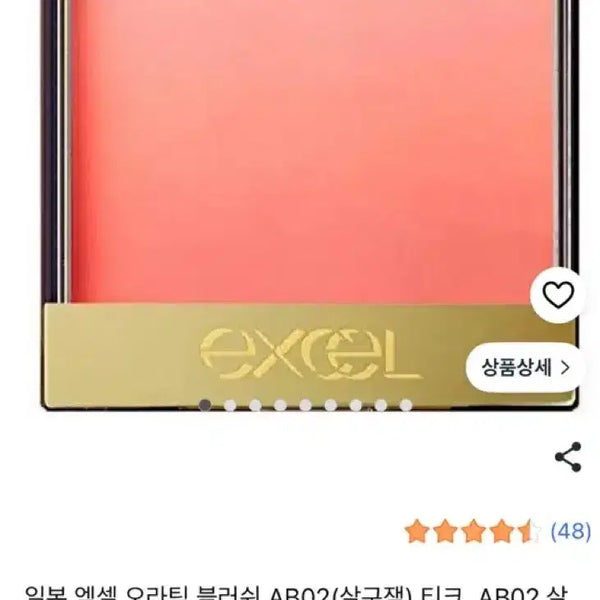 [BUNJANG] Excel Oratic Blush AB02 Apricot Jam / 일본 엑셀 오라틱 블러쉬 AB02 살구잼