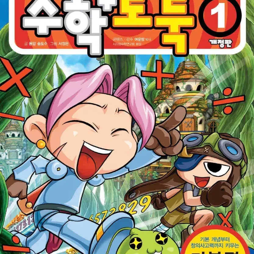 [BUNJANG] Comic MapleStory Math Thief Full Set (1-100) Ebook / 코믹 메이플스토리 수학도둑 만화책 전권(1-100) ebook