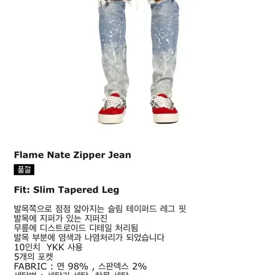 [BUNJANG] Hyperdenim Flame Nate Zipper Skinny Pants / 하이퍼데님 플레임 네이트 지퍼진 스키니 팬츠