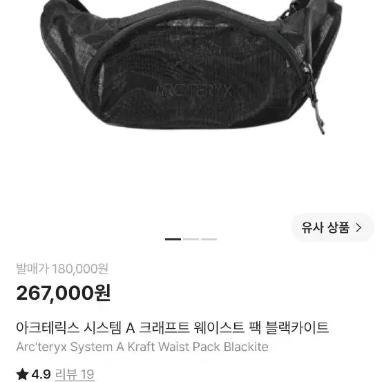 [BUNJANG] Arc'teryx System A CRAFT Waist Pack Black Kite / 아크테릭스 시스템 A 크래프트 웨이스트 팩 블랙카이트