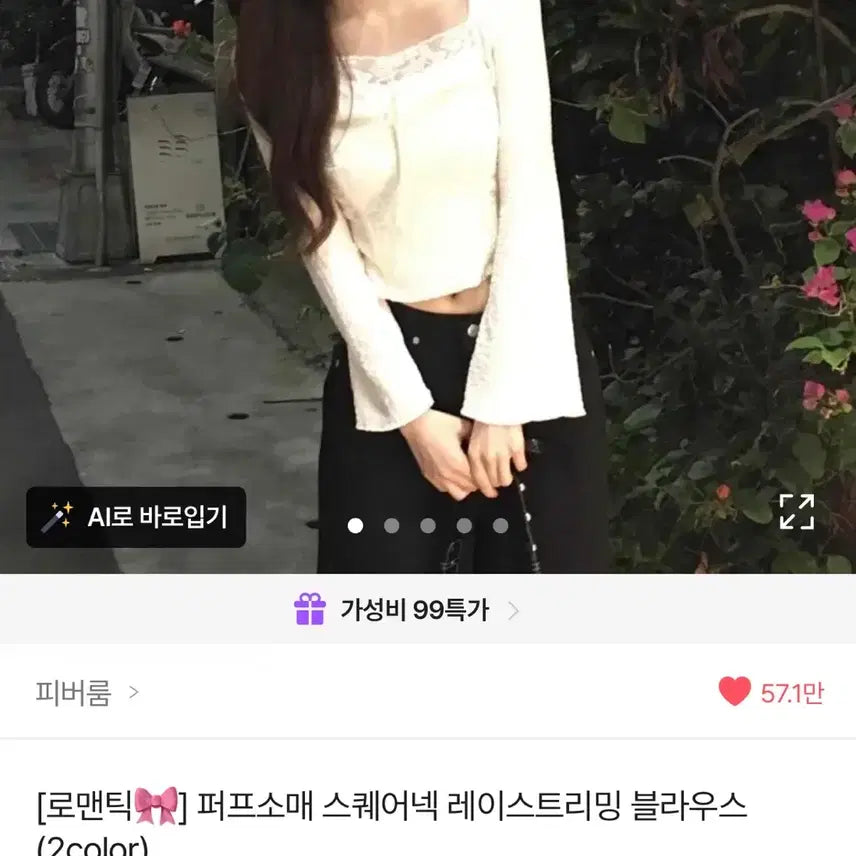 [BUNJANG] Square Neck Lace Trimmed Blouse / 스퀘어넥 레이스트리밍 블라우스
