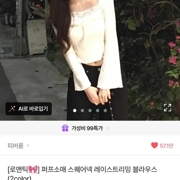 [BUNJANG] Square Neck Lace Trimmed Blouse / 스퀘어넥 레이스트리밍 블라우스
