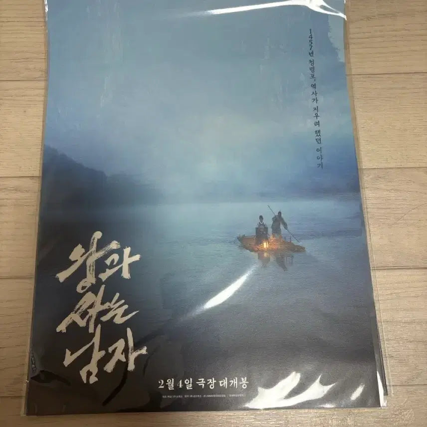 [BUNJANG] Wang Sa Nam A3 Poster / 왕사남 a3 포스터