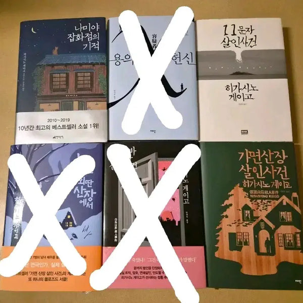 [BUNJANG] Keigo Higashino Novel Set / 히가시노게이고 소설책 3권 판매합니다.