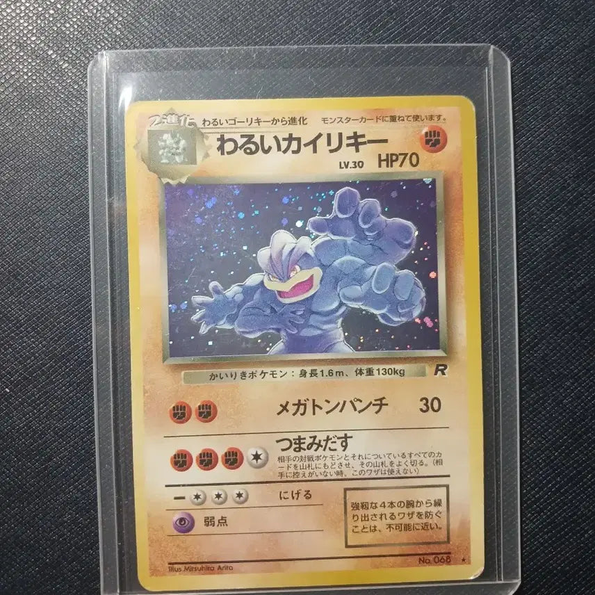 [BUNJANG] First Edition Machamp Card (B-C Grade) / 초판 나쁜 괴력몬 카드 b~c급
