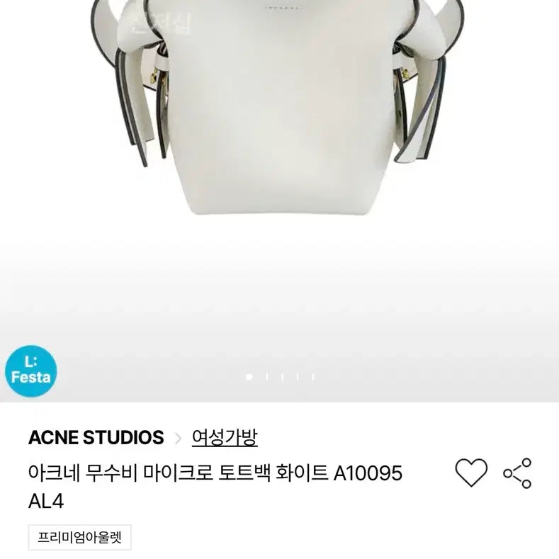 [BUNJANG] Acne Studios Musubi Micro Bag White / 아크네스튜디오 ACNE STUDIOS 무스비백 마이크로