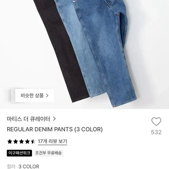 [BUNJANG] Matisse The Curator Regular Denim Size 1 / 마티스더큐레이터 레귤러 데님 1사이즈